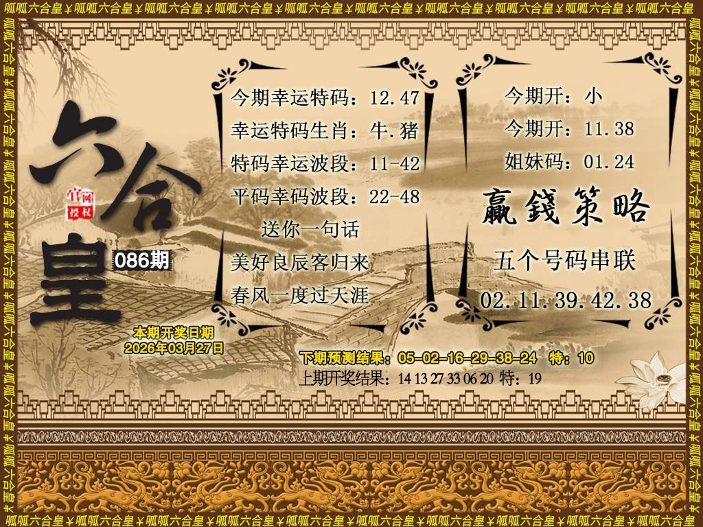 086期六合皇4[图]