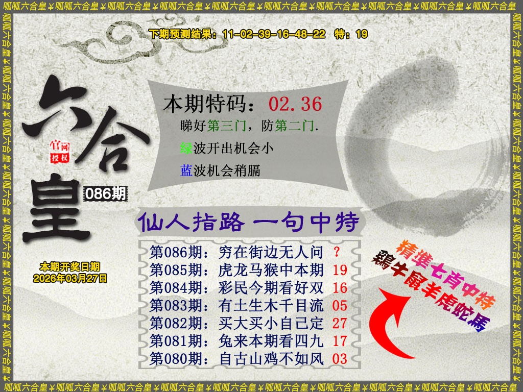 086期六合皇5[图]