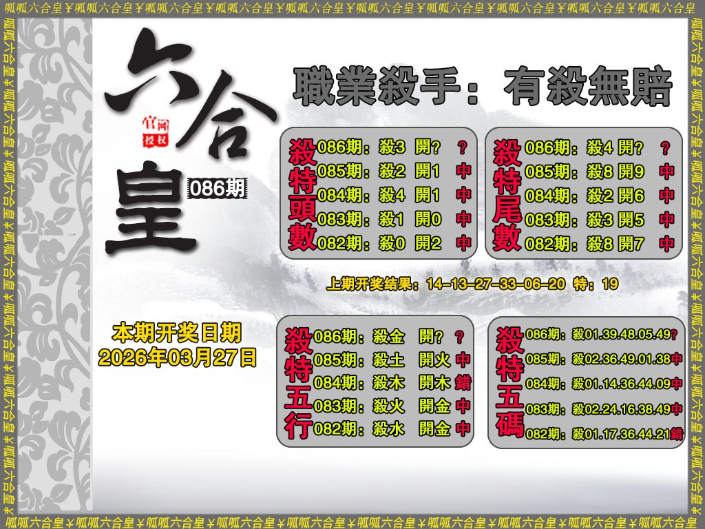 086期六合皇2[图]