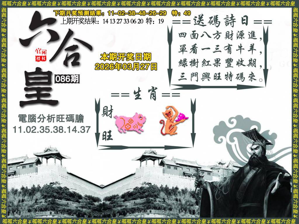 086期六合皇3[图]