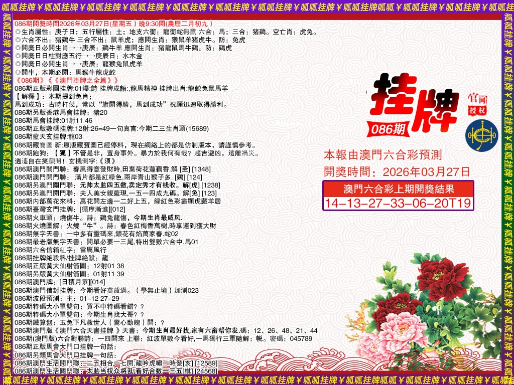 086期挂牌1[图]