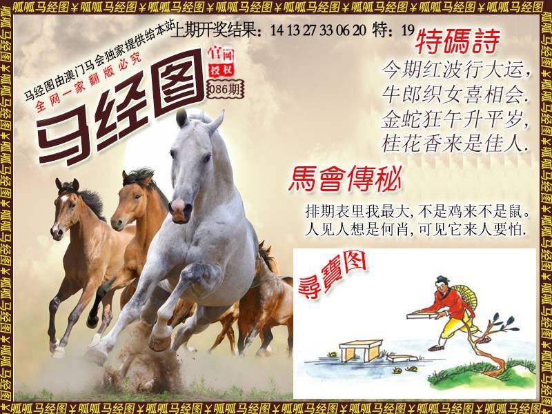 086期马经1[图]