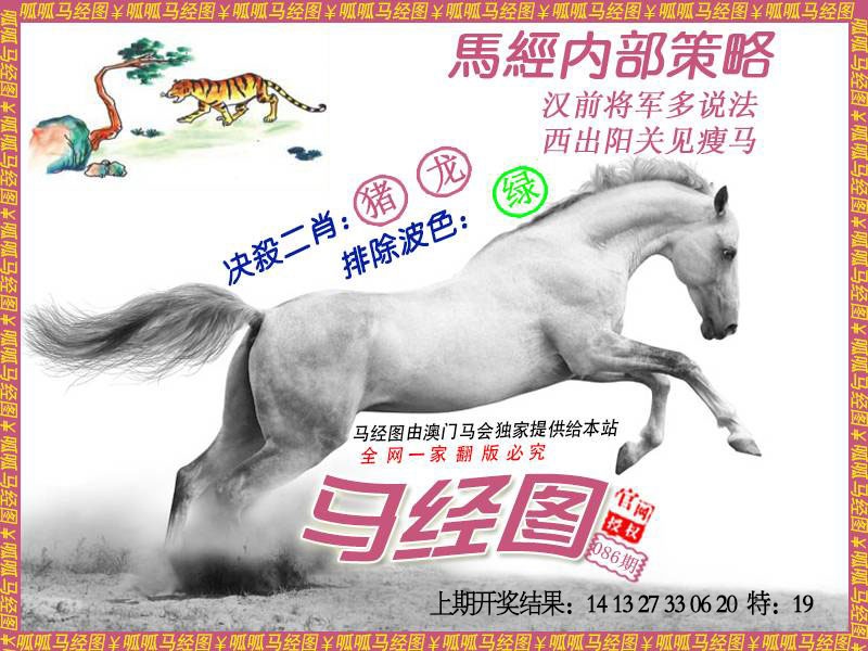 086期马经5[图]