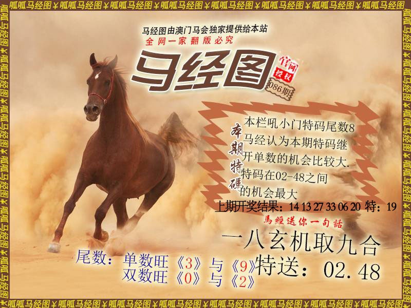 086期马经2[图]