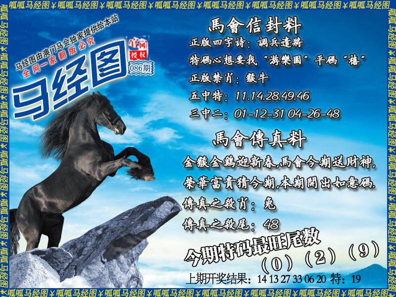 086期马经8[图]