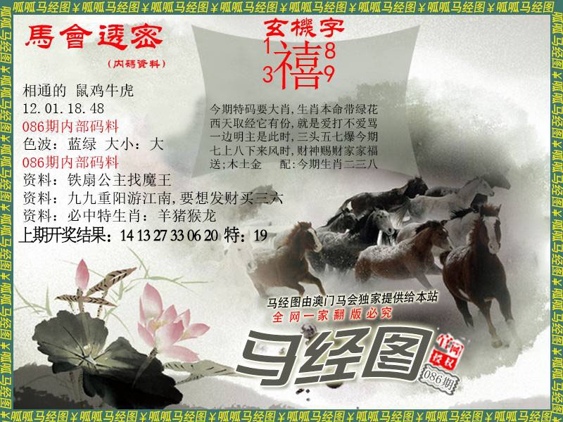 086期马经9[图]