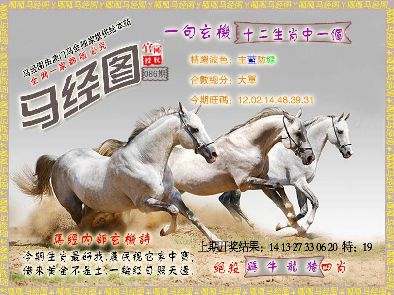 086期马经6[图]
