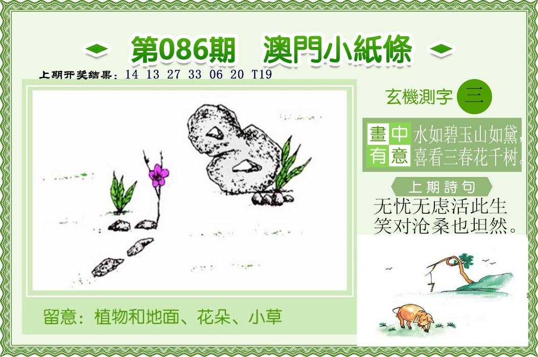 086期澳门小纸条[图]