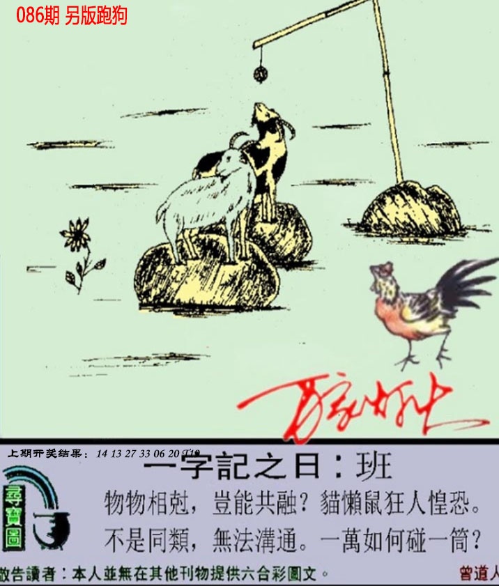 086期澳门跑狗另版[图]