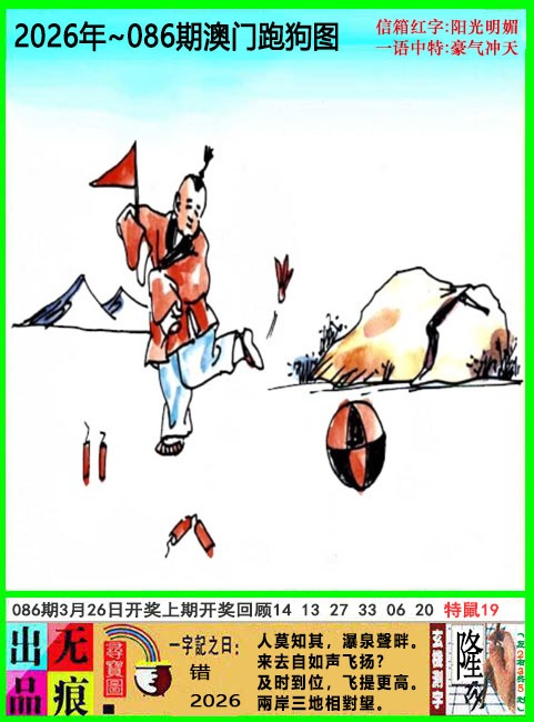 086期澳门跑狗无痕版[图]