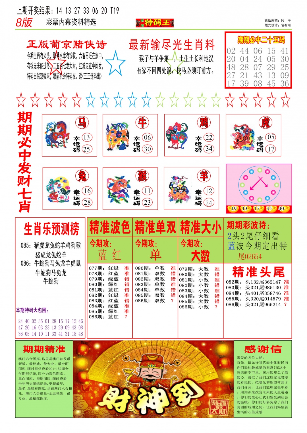 086期特码王B[图]
