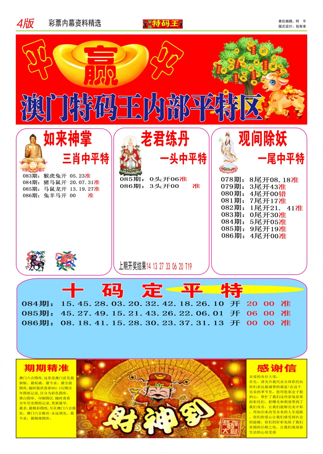 086期特码王C[图]