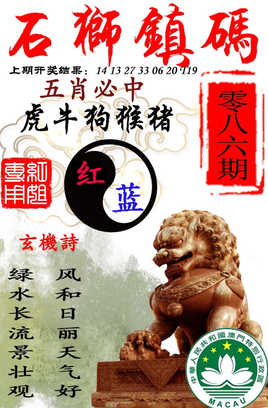 086期石狮镇码[图]