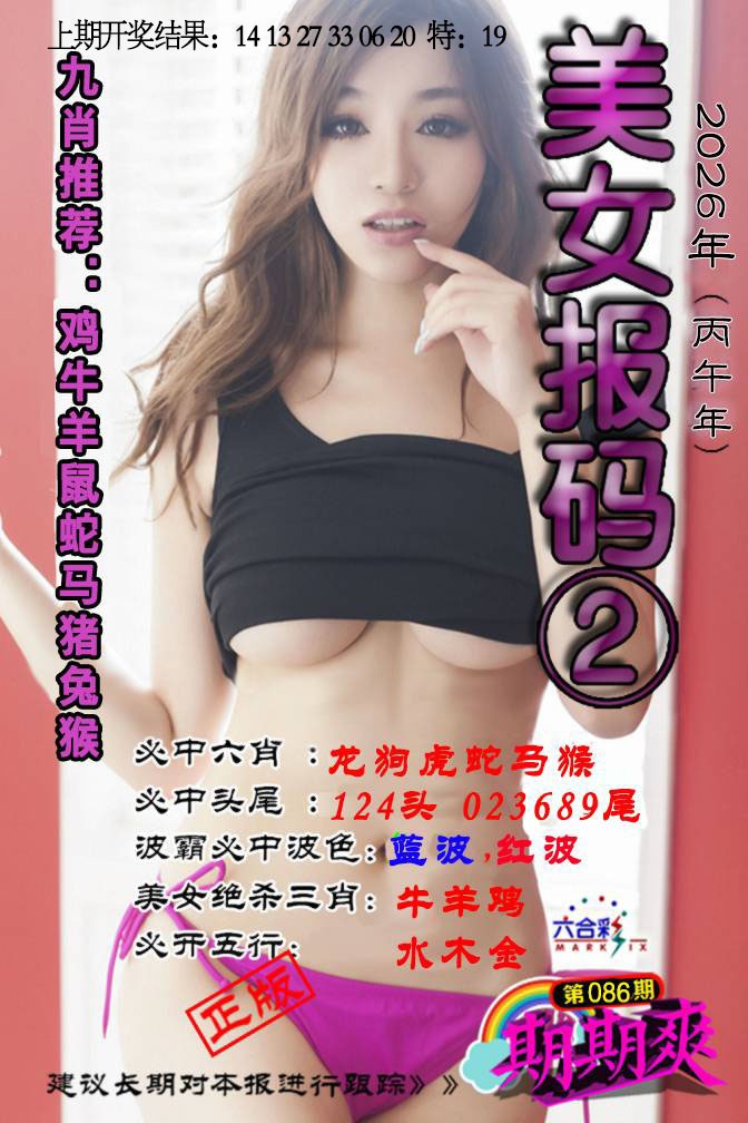 086期美女码报2[图]