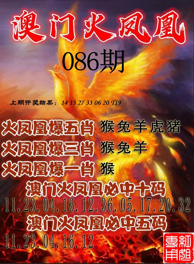 086期火凤凰[图]