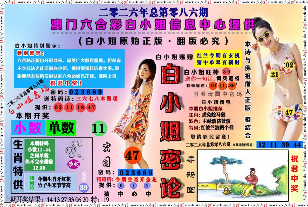 086期白小姐密论[图]