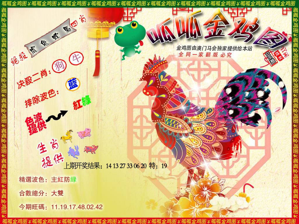 086期金鸡8[图]